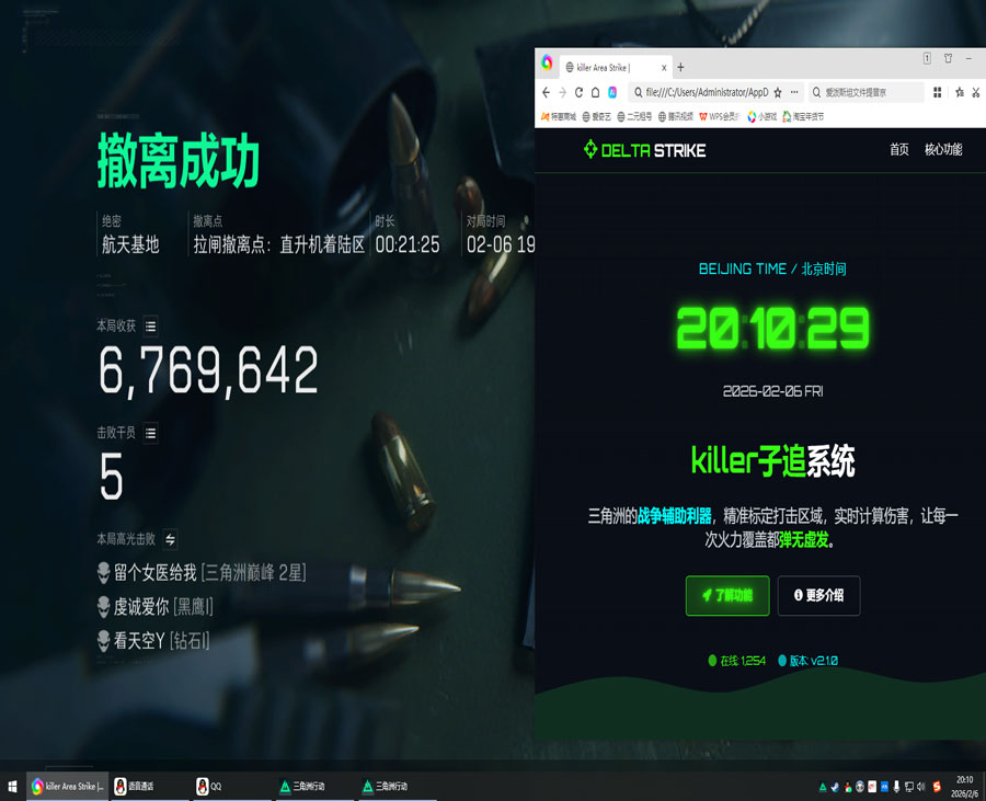 三角洲三连炮的辅助线软件效果