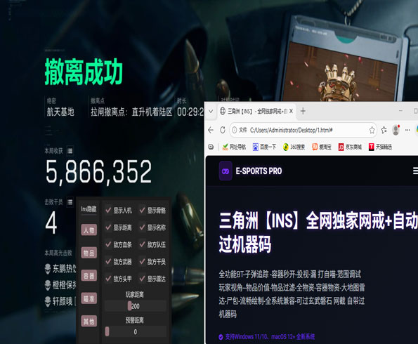 三角洲三连炮的辅助线透视自瞄效果